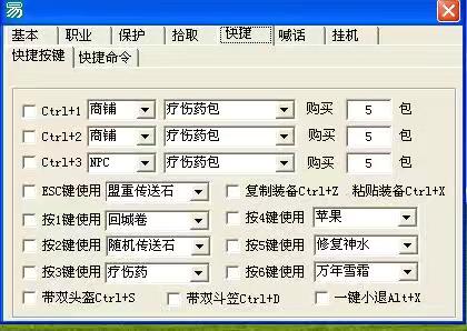 七星辅助ESP内存定制快捷按键