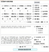 传奇反挂插件内部定制版功能全解