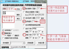 七星辅助单独捡取插件展示