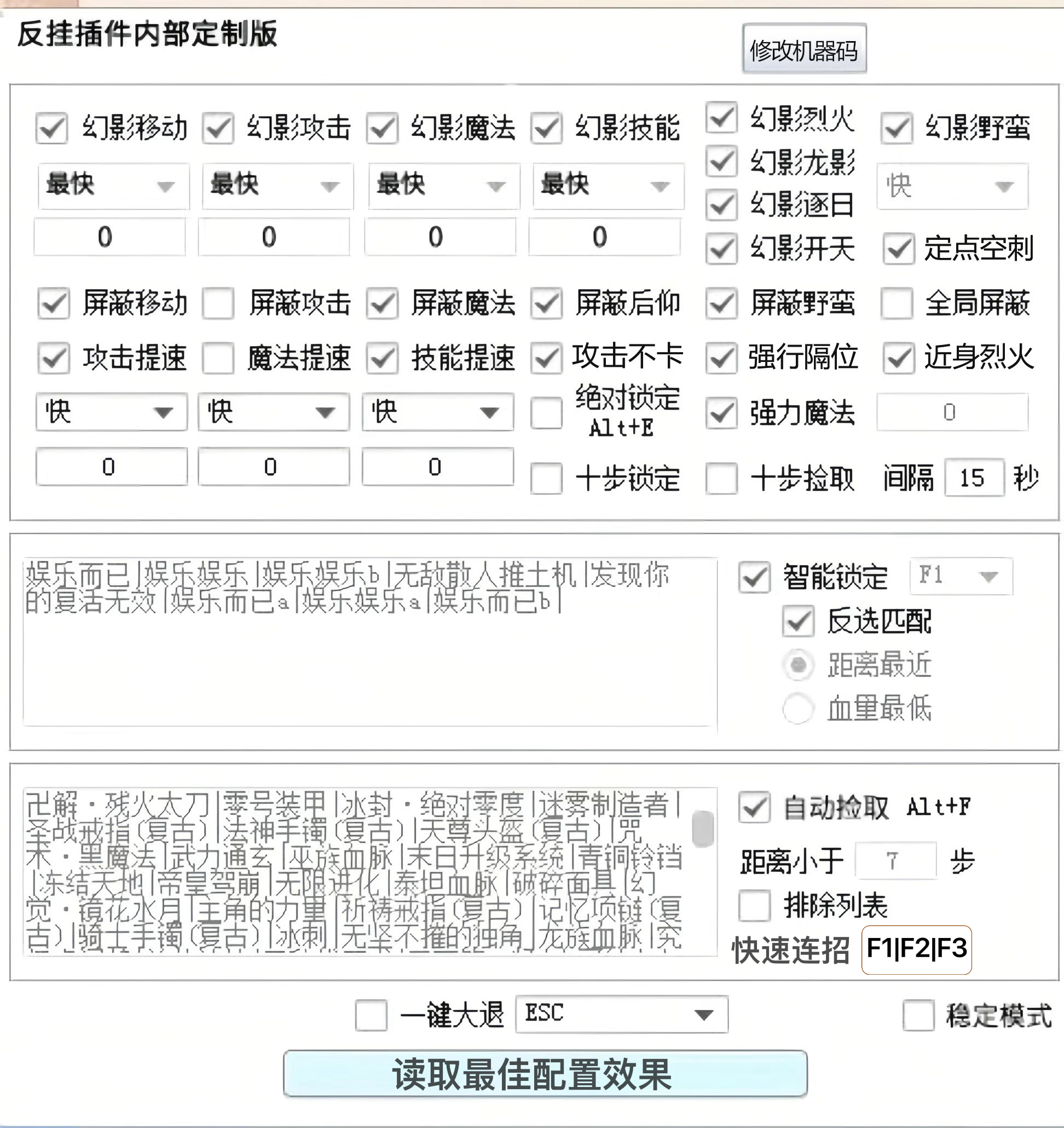 传奇反挂插件内部定制版功能全解析