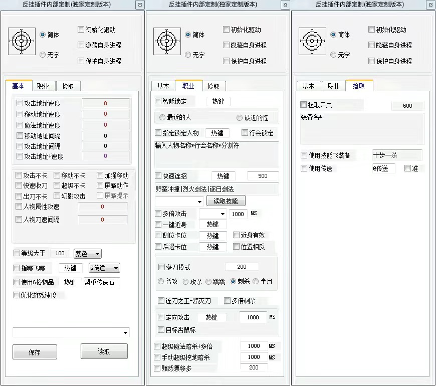 七星辅助ESP定制反外挂PK插件功能展示