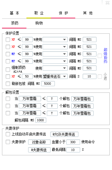 七星辅助ESP保护顶药功能展示