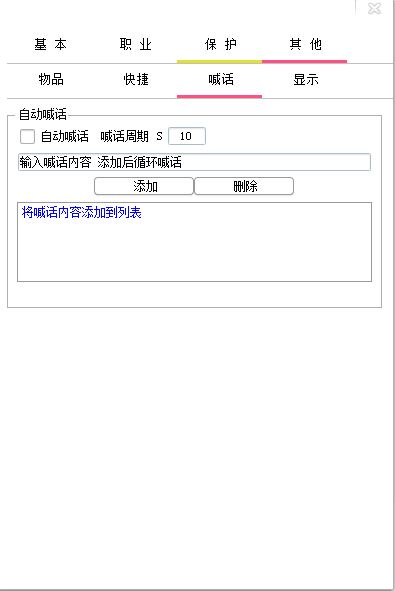 七星辅助ESP自动喊话功能展示