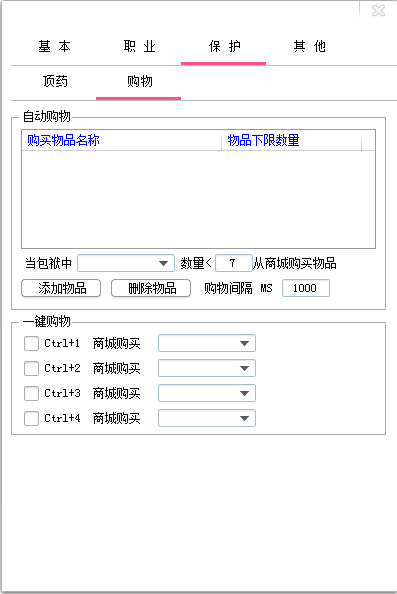 七星辅助ESP保护购物功能展示