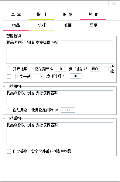 七星辅助ESP智能捡物功能展示