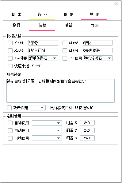 七星辅助ESP快捷按键功能展示