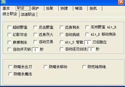 七星辅助ESP内存定制战士职业功能