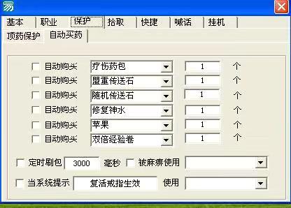 七星辅助ESP内存定制保护功能