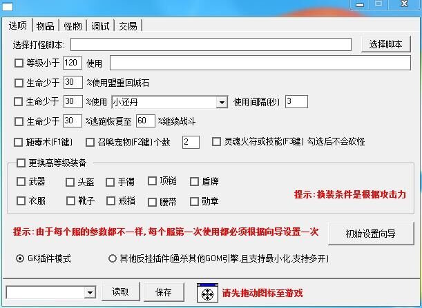 七星GK辅助自动打怪功能展示