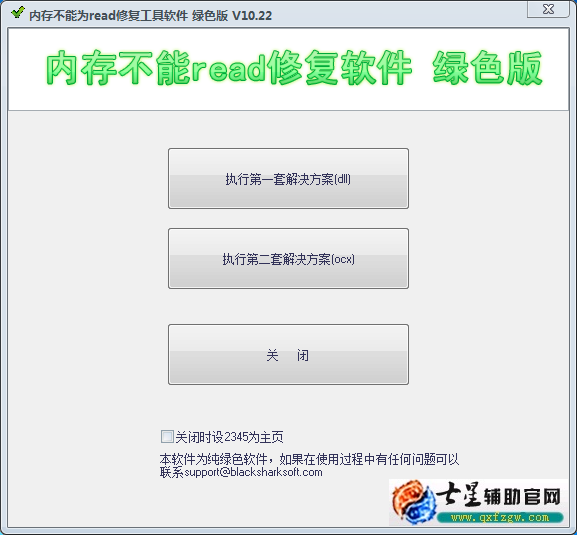 七星辅助挂机中遇到内存不能为“read”修复工具下载