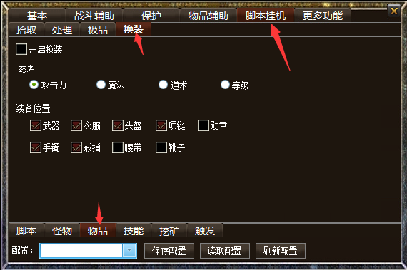 七星辅助A版本脚本挂机功能物品换装