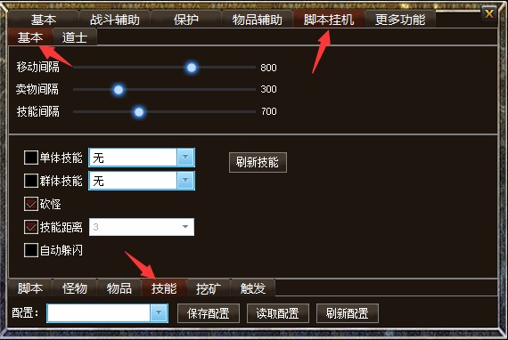 七星辅助A版本脚本挂机功能技能基本